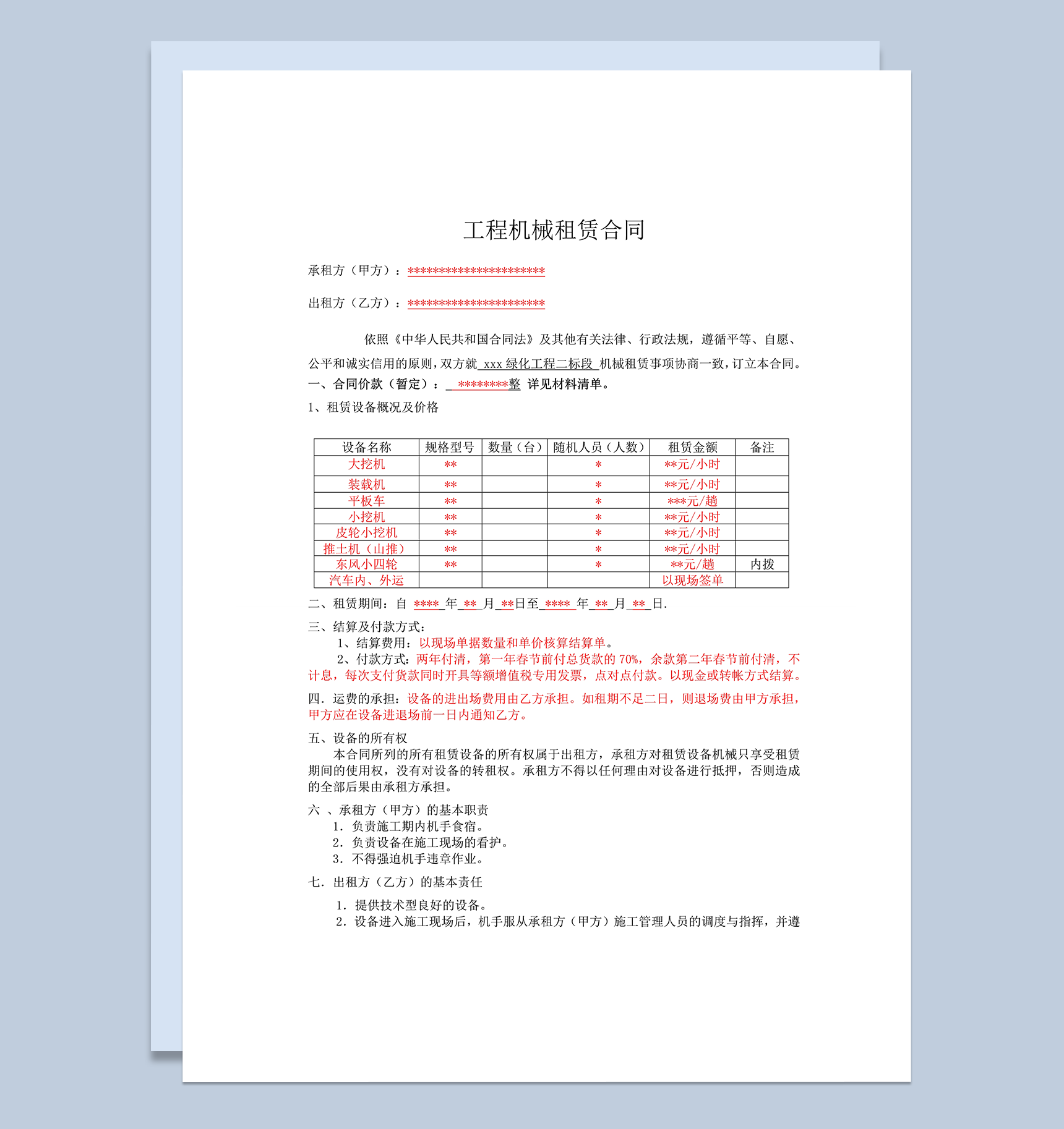 通用机械设备租赁合同（挖机、装载车、吊机、平板车、炮头、桩基）